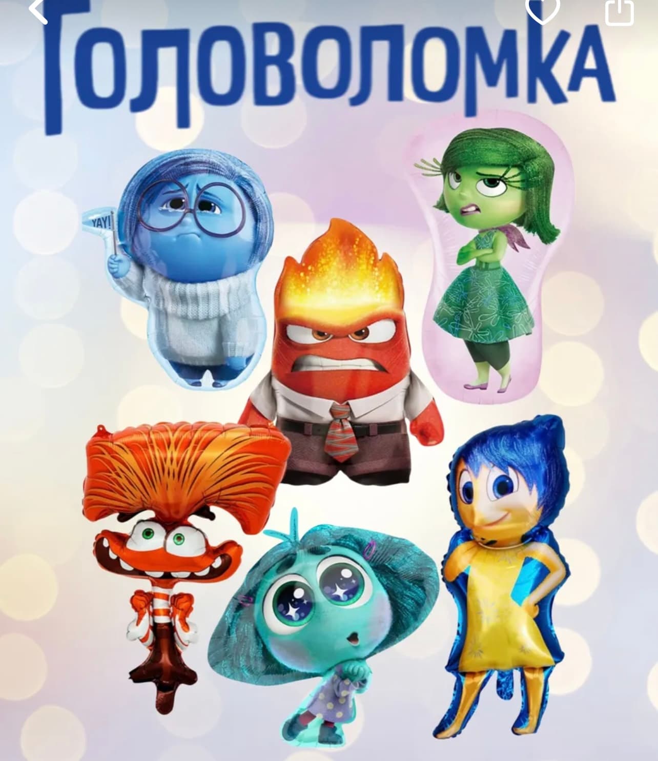 Головоломка